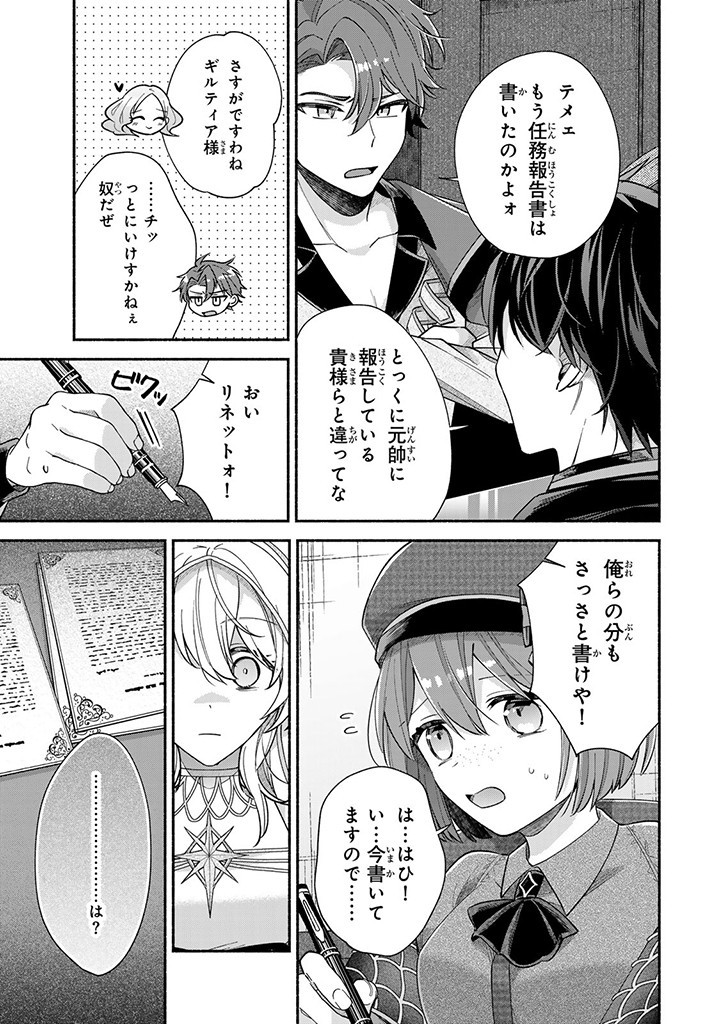 Akuyaku Seijo no Yarinaoshi – Enzai de Shokeisareta Seijo wa Oshi no Eiyuu wo Sukuu Tame ni Gaman wo Yamemasu - Chapter 5.3 - Page 5